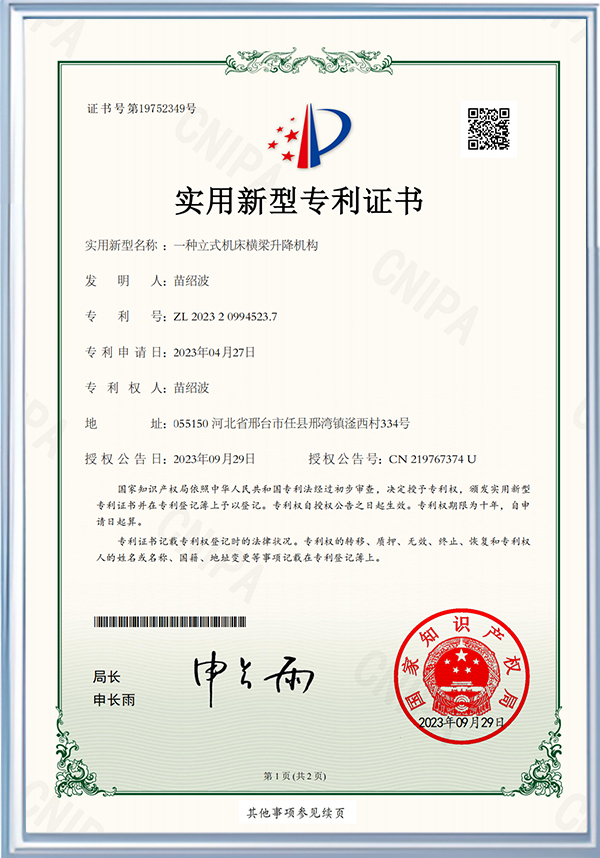  发明专利证书 