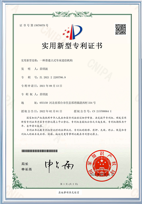 Patent certificate